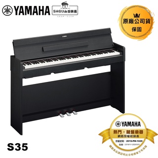 Yamaha 電鋼琴 YDP-S35