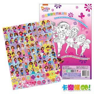 【卡樂購】Dora And Friends 朵拉與朋友們稱讚貼紙