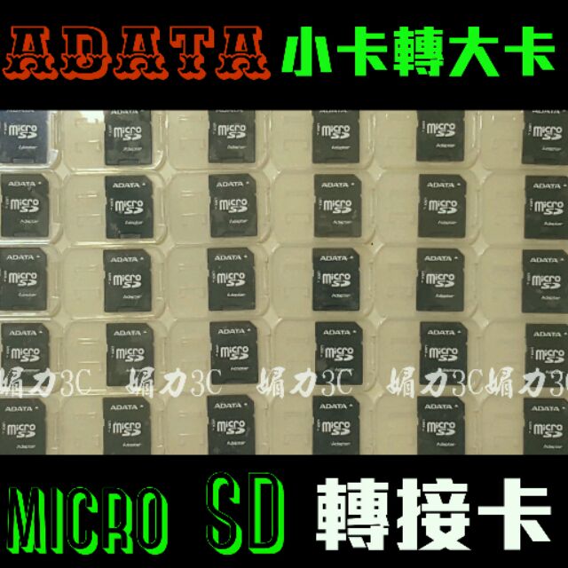 小卡轉大卡 Micro SD轉接卡／TF記憶卡轉接卡↔小卡轉大卡