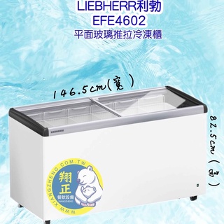 【聊聊運費】德國利勃LIEBHERR 4尺9 玻璃推拉冷凍櫃340L (EFE-4602)-預購商品需有一定量」