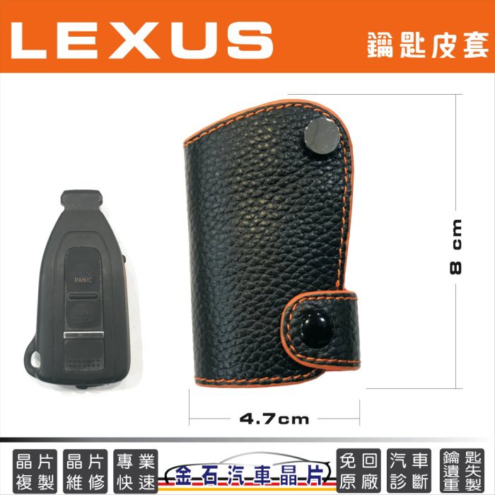 LEXUS 凌志 LS430 通用型 皮套 鑰匙包 鑰匙皮套