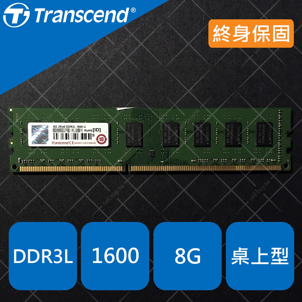 Transcend 創見 低電壓 記憶體 RAM DDR3L 1600 8G DDR3L-1600 8GB 1.35V