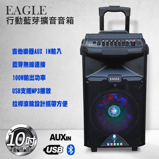 EAGLE 10吋拉桿式行動藍芽擴音箱ELS-188有線版/無線版 大功率100W 街頭表演叫賣唱歌 廣場跳舞/吉他輸入