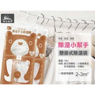防潮救星!!朝日田野小蒼蘭香懸掛式除濕袋