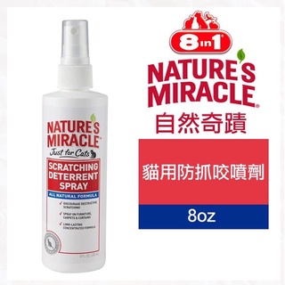 美國8in1自然奇蹟 貓用防抓咬噴劑8oz(236ml)