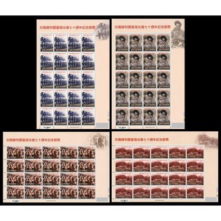 台灣郵票-104年-紀329- 抗戰勝利暨臺灣光復七十週年紀念郵票-大版張(20套)-全新