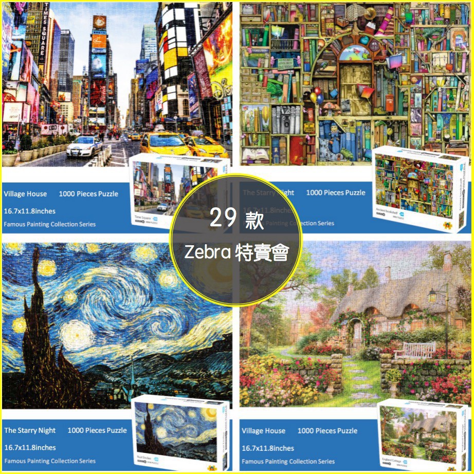 ✱❃◕【Zebra2021爆款會】1000片拼圖 城市風景房間裝飾動漫油畫超級挑戰插畫治癒禮物折扣拼圖