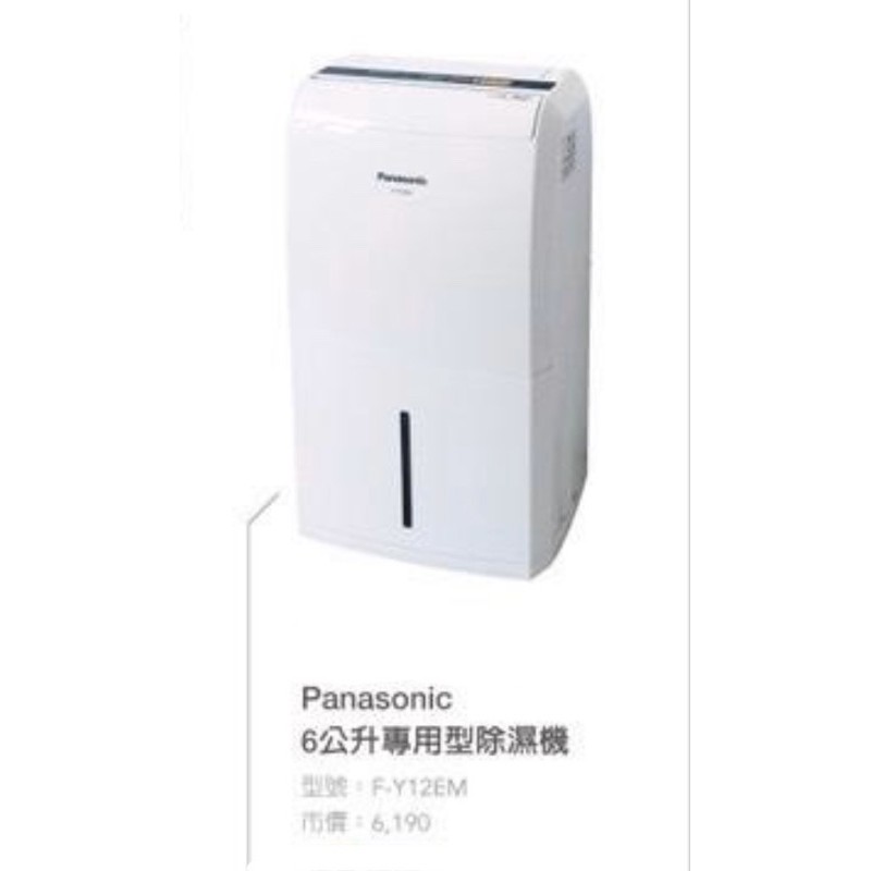 國際牌Panasonic專用型6公升除濕機(F-Y12EM)