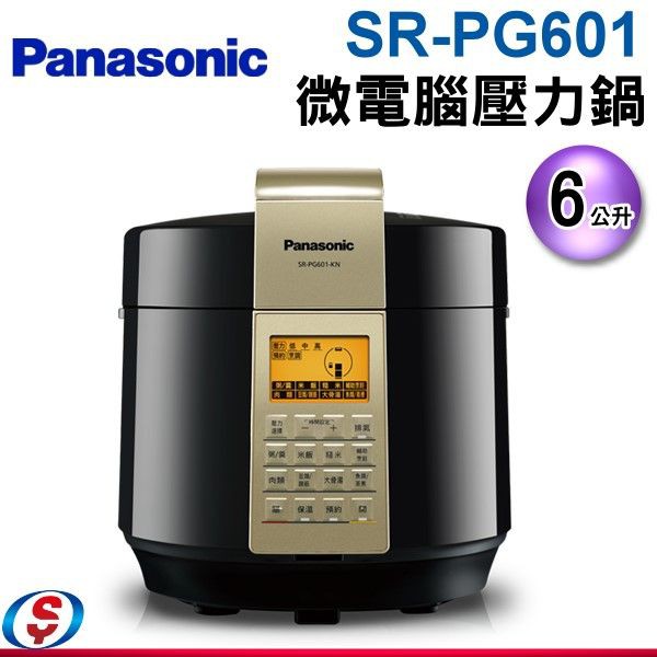 (可議價)Panasonic 國際牌 微電腦壓力鍋SR-PG601