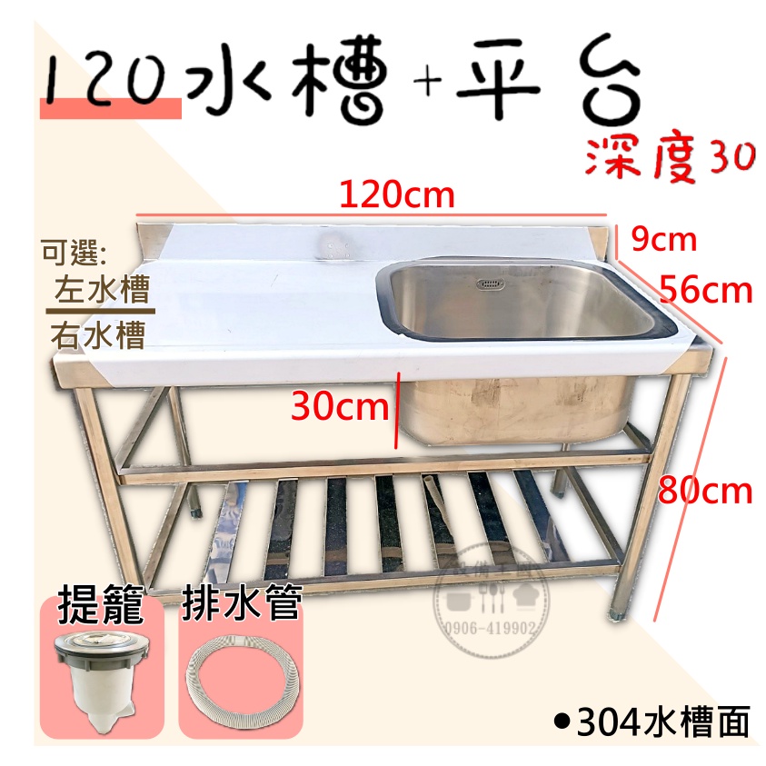 《設備王國》120雙水槽(30深)水槽 平台 爐台 工作台 流理台 工廠直營