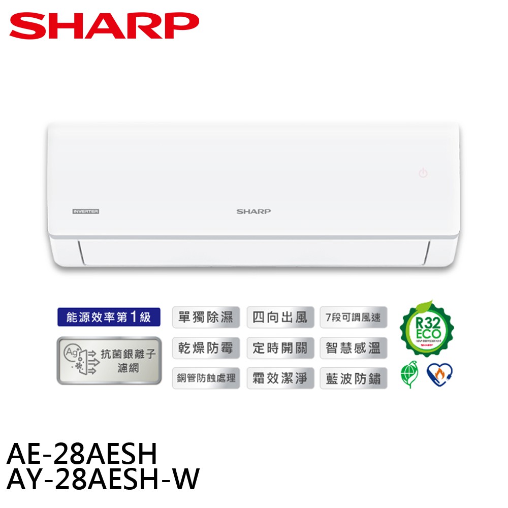 SHARP夏普榮耀系列R32一級變頻冷暖空調分離式冷氣AE-28AESH/AY-28AESH-W 大型配送