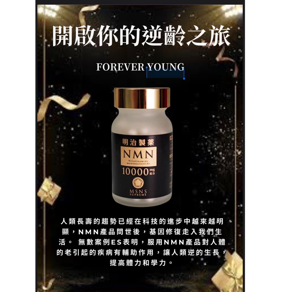風靡日本 貴婦圈 Nmn明治製藥supreme黑 蝦皮購物