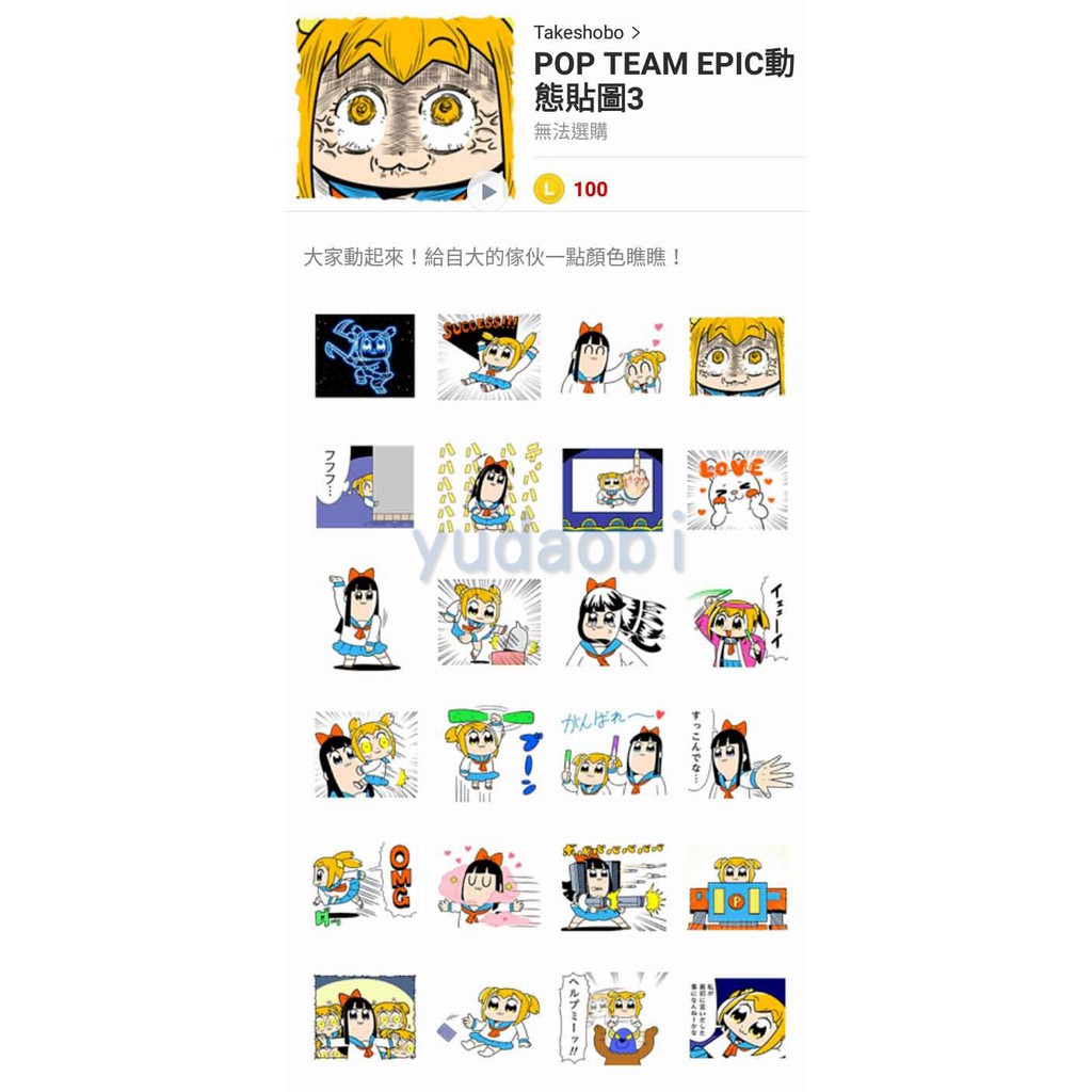 Line跨區貼圖 Pop Team Epic Poputepipick 全系列 蝦皮購物