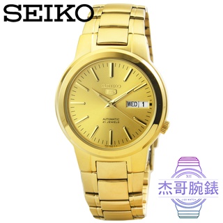 【杰哥腕錶】SEIKO精工5號機械鋼帶腕錶-金 / SNKA10K1