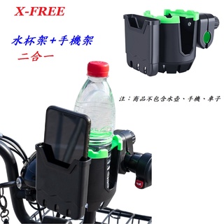 X-FREE 二合一 水杯架 + 手機架 自行車旋轉 嬰兒車 奶瓶架 單車水壺架 推車 滑板車 電動車【C03-37】