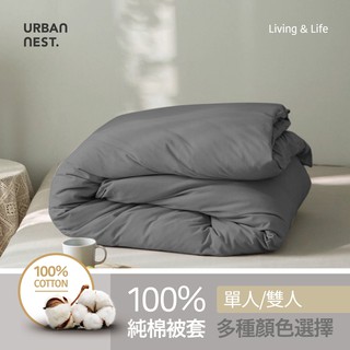 【UN#】限時優惠 100%純棉 【300織 精梳棉】薄被套 鋪棉兩用被套 6x7尺 (不含床包枕套)〔多色任選〕臺灣製