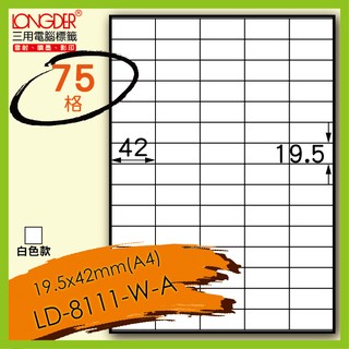 【勇氣-龍德】白色 電腦標籤 一盒105張 彩色貼紙 三用標籤 列印紙 LD-8111-W-A 色紙