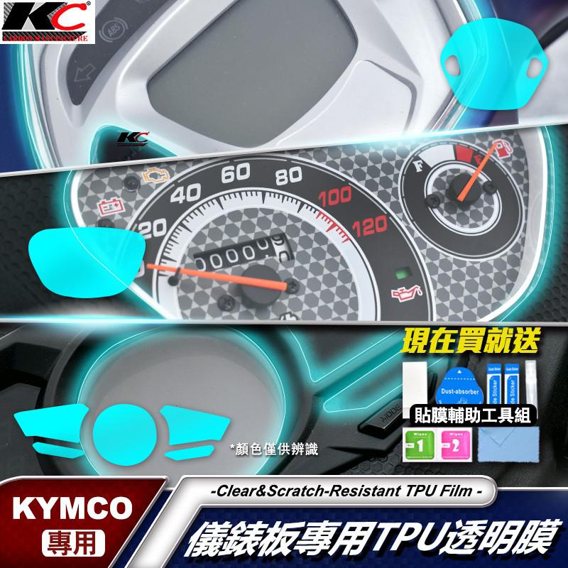 光陽 KYMCO MANY VJR G6 VJR RacingS 雷霆S 儀表貼 TPU  貼膜 碼表膜 廠商直送