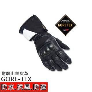 男手套冬GORETEX防水手套(小瑕疵)重機騎士手套厚款皮手套寒流來襲保暖手套抗風防撞手套山羊皮耐磨手掌防滑反光MATT