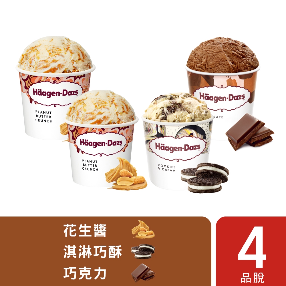 哈根達斯新新口感花生醬品脫4入組 花生醬2 巧克力1 淇淋巧酥1 Haagen Dazs哈根達斯官方旗艦店 蝦皮購物