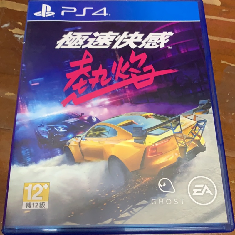PS4 極速快感 熱焰 中文