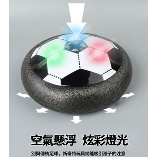 懸浮足球 氣墊足球 室內足球 漂浮足球⚽️ 漂浮球 飛碟球 UFO球 漂浮 飄移足球【HT13】