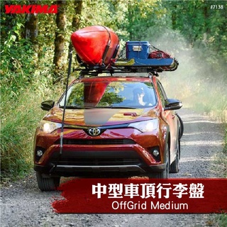 【brs光研社】7138 YAKIMA OffGrid Medium 中型 車頂 行李盤 露營 Cargo
