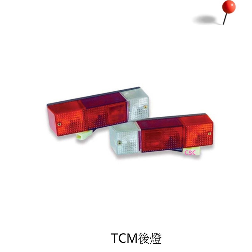 堆高機後燈 TCM 12v 24v 3色 專銘汽車材料行