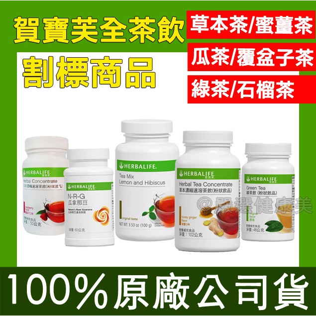 賀寶芙代謝茶 Ptt與dcard推薦網拍商品 2021年12月 飛比價格