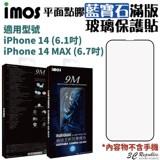 imos Sapphire 藍寶石 平面 點膠 滿版 玻璃貼 螢幕貼 保護貼 適用於iPhone 14 max