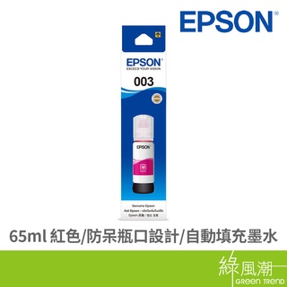 EPSON 愛普生 T00V300 紅色填充墨水 003紅