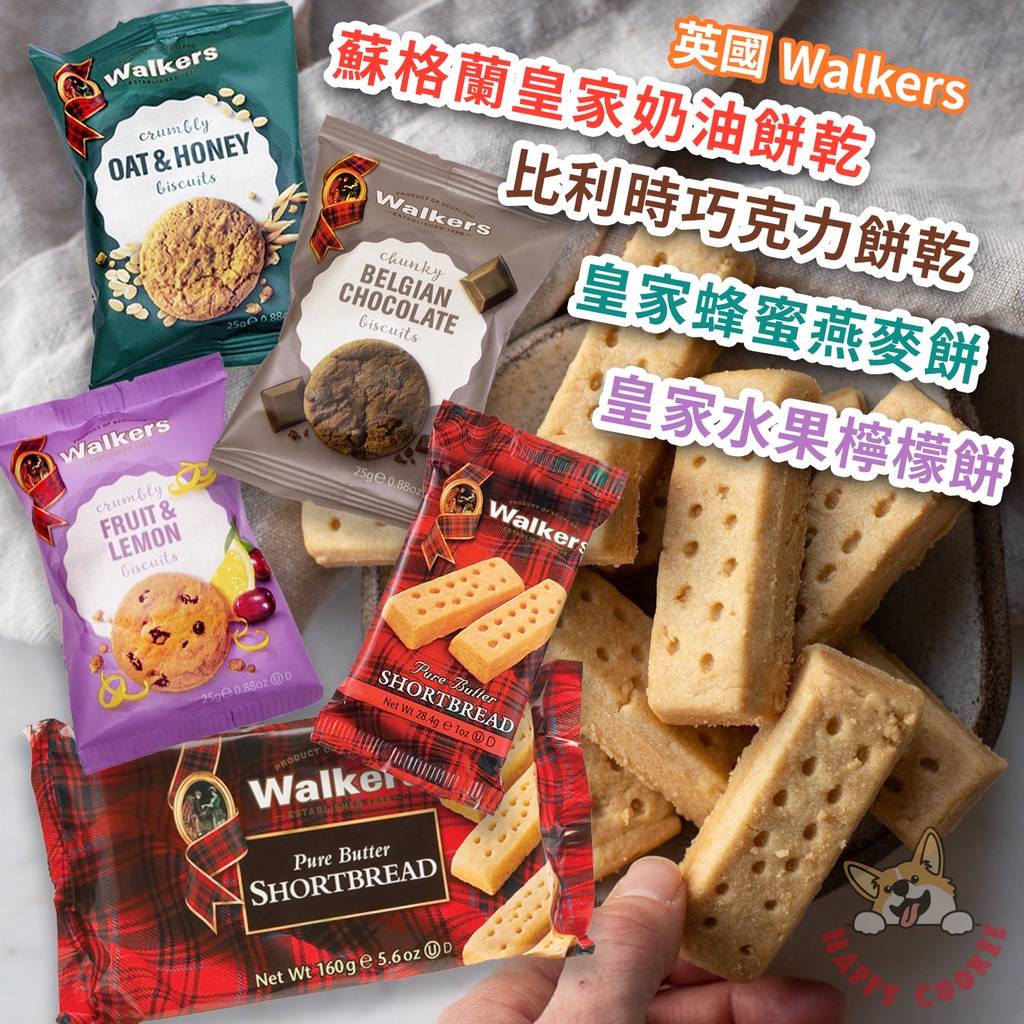 英國 Walkers 蘇格蘭皇家奶油餅乾 比利時巧克力餅乾 奶油餅乾 隨手包 口袋包 25g 28.4g