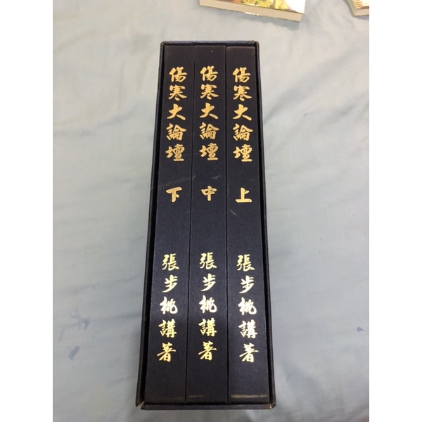 傷寒大論壇的價格推薦 2021年11月 比價比個夠biggo