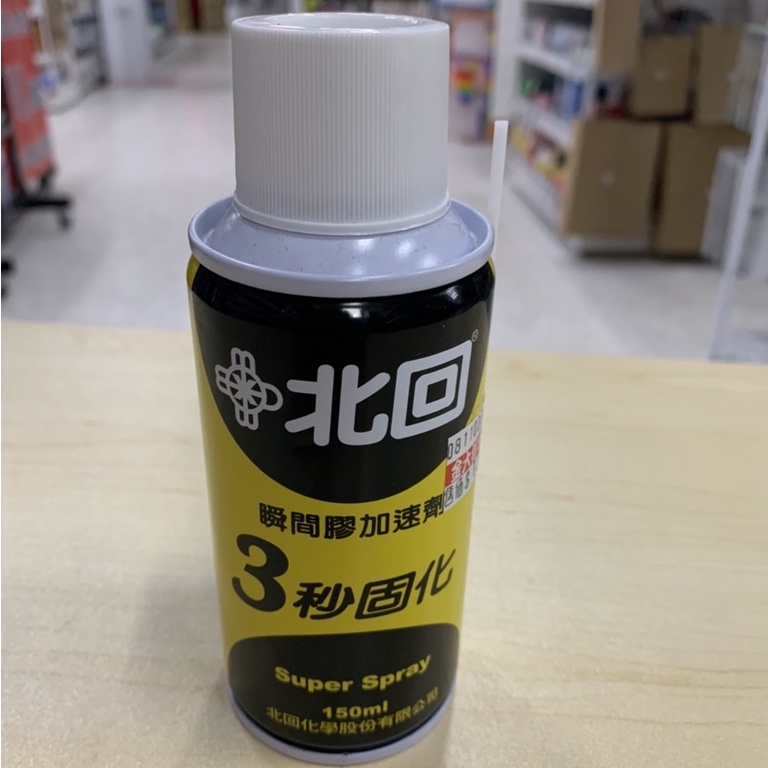 北回瞬間膠加速劑3秒固化氣體催化劑三秒固化劑(150ml/4713319720052)