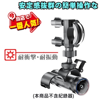 DB-1 PRO DB1 固定座 機車 行車紀錄器 照後鏡 固定架 摩托車 行車記錄器 後照鏡 支架 後視鏡 車架