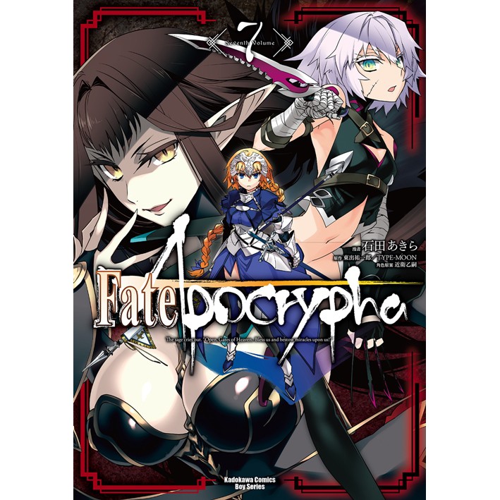 Bj4動漫 Fate Apocrypha 1 7 尼彩pp書套 石田あきら 角川般畫 蝦皮購物