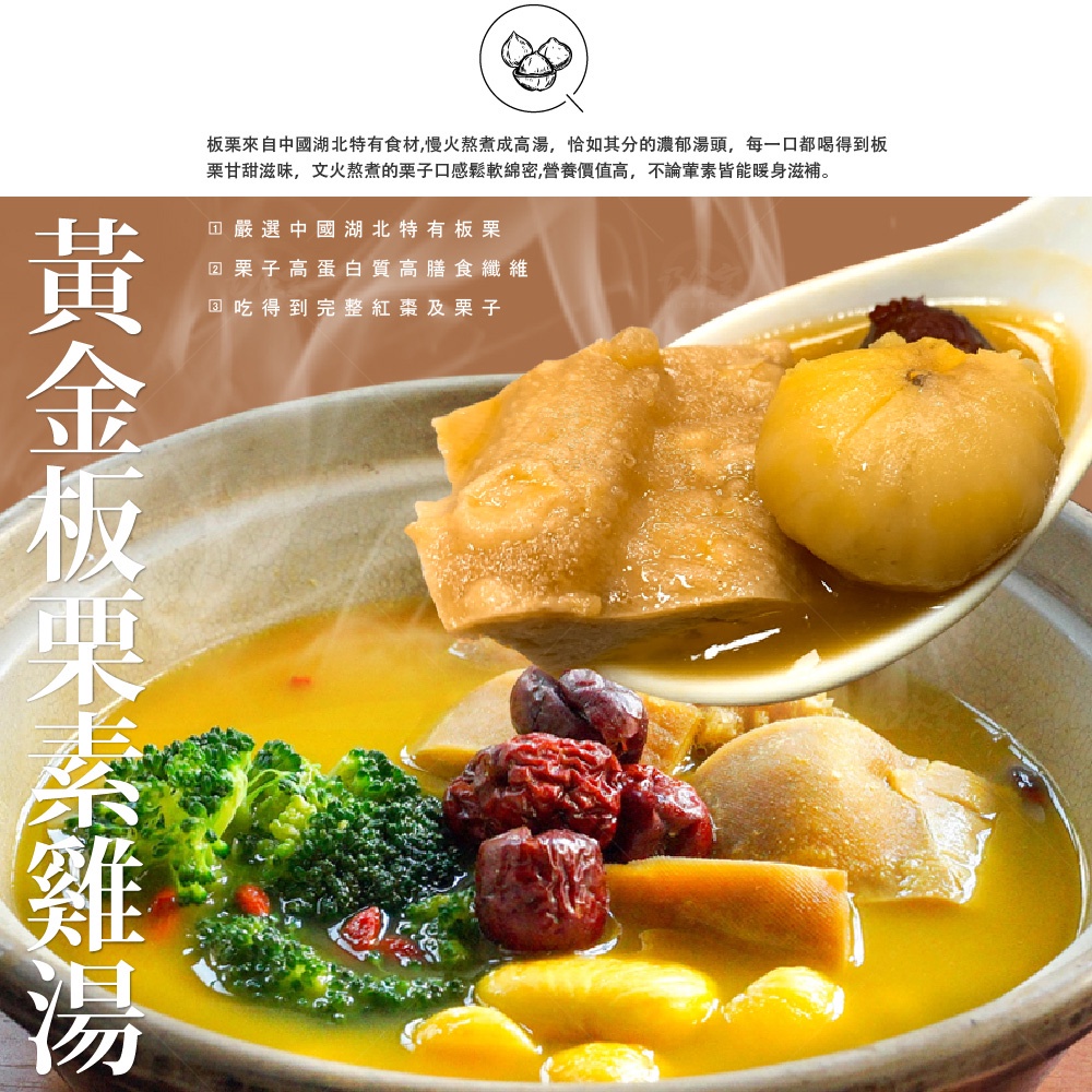 【巧食家】黃金板栗素雞湯 1200g (素食) 3-4人份 加熱即食