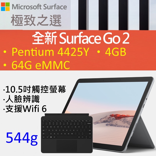 Surface GO 2 STV-00010的價格推薦- 2023年5月| 比價比個夠BigGo