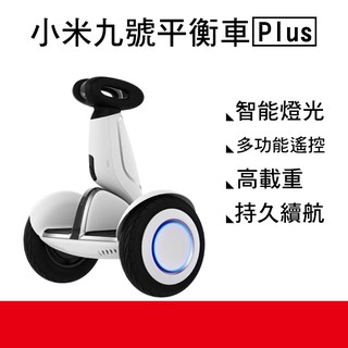 【coni shop】小米九號平衡車Plus 智能APP控制 米家平衡車 平衡車 小米