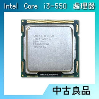 ◆ 中古良品 ◆ Intel Core i3-550 處理器 3.20GHZ 1156腳位