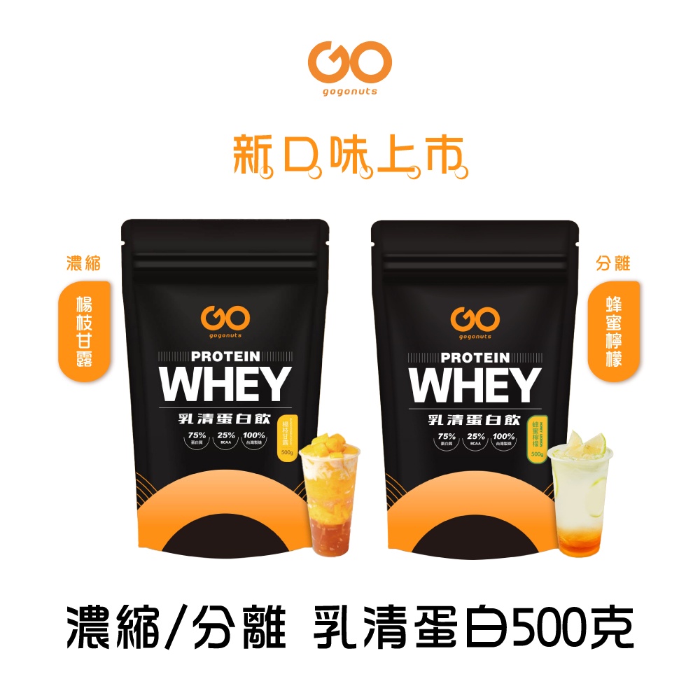 果果堅果 濃縮/分離乳清蛋白 高蛋白 500G 官方授權 口味任選專區 宙斯健身官方旗艦店