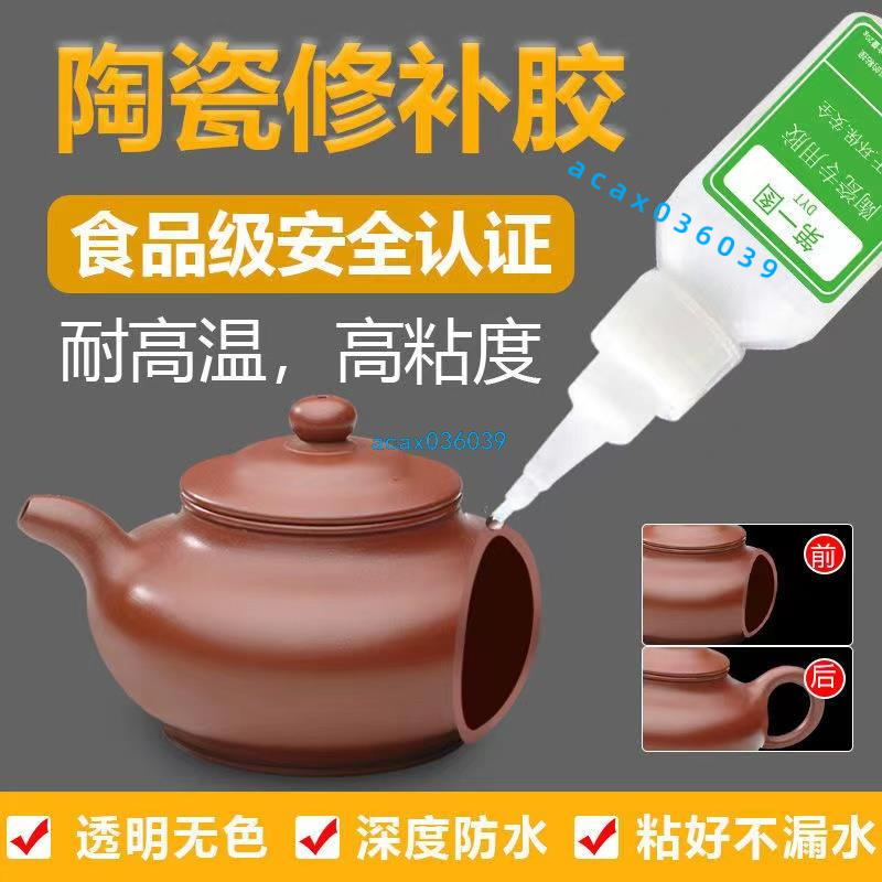 萬能膠 強力膠 陶瓷膠水 粘合劑 裂縫修補膠 堵漏劑 防水膠 大理石裂痕修補劑 紫砂壺破損修復膠水 無痕瓷器膠 黏接膠水