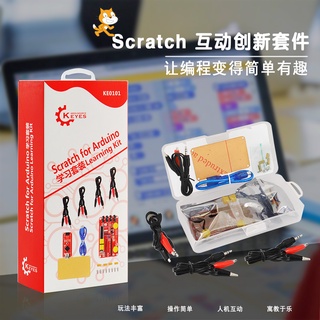 【鈺瀚網舖】S4A 互動學習Arduino工具組 NANO 與 Scratch 學習套件