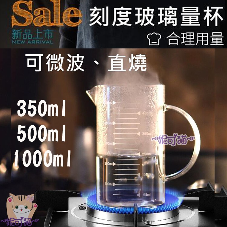 現貨350│500│1000ml 送【清潔棉+計量匙】加厚耐熱玻璃量杯 手柄燒杯 透明水壺 刻度玻璃杯 玻璃量杯 玻璃壺