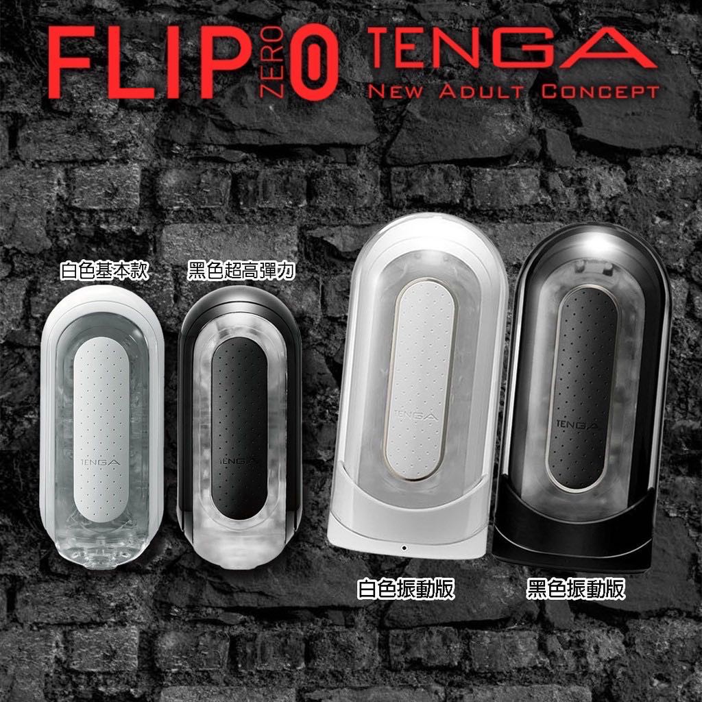 ★AMY老師★ 日本 TENGA FLIP ZERO 震動版 重複使用 飛機杯 FLIP 0 (零) 電動 自慰杯