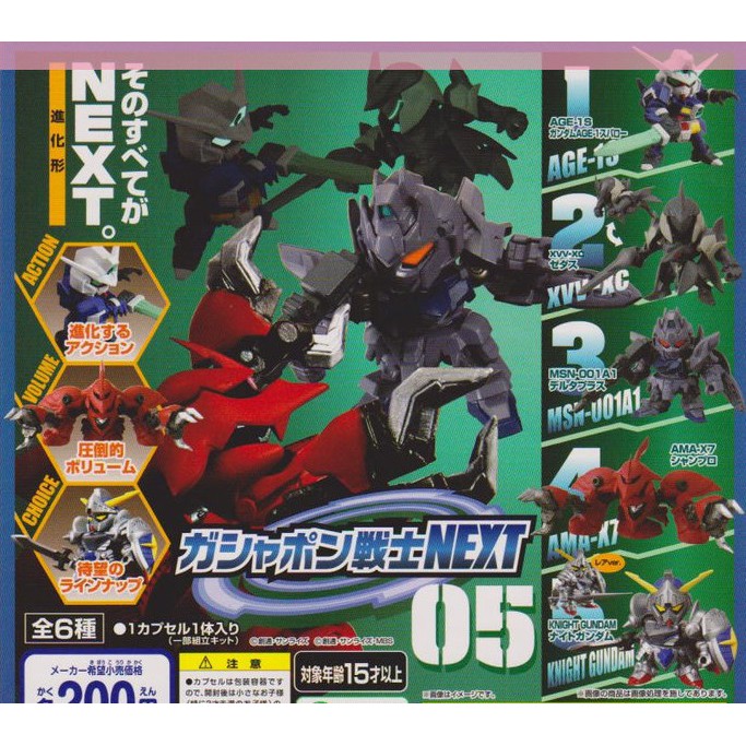 日玩獵人 Bandai 轉蛋 Sd鋼彈進化形扭蛋戰士next 05 大全6種整套販售 蝦皮購物