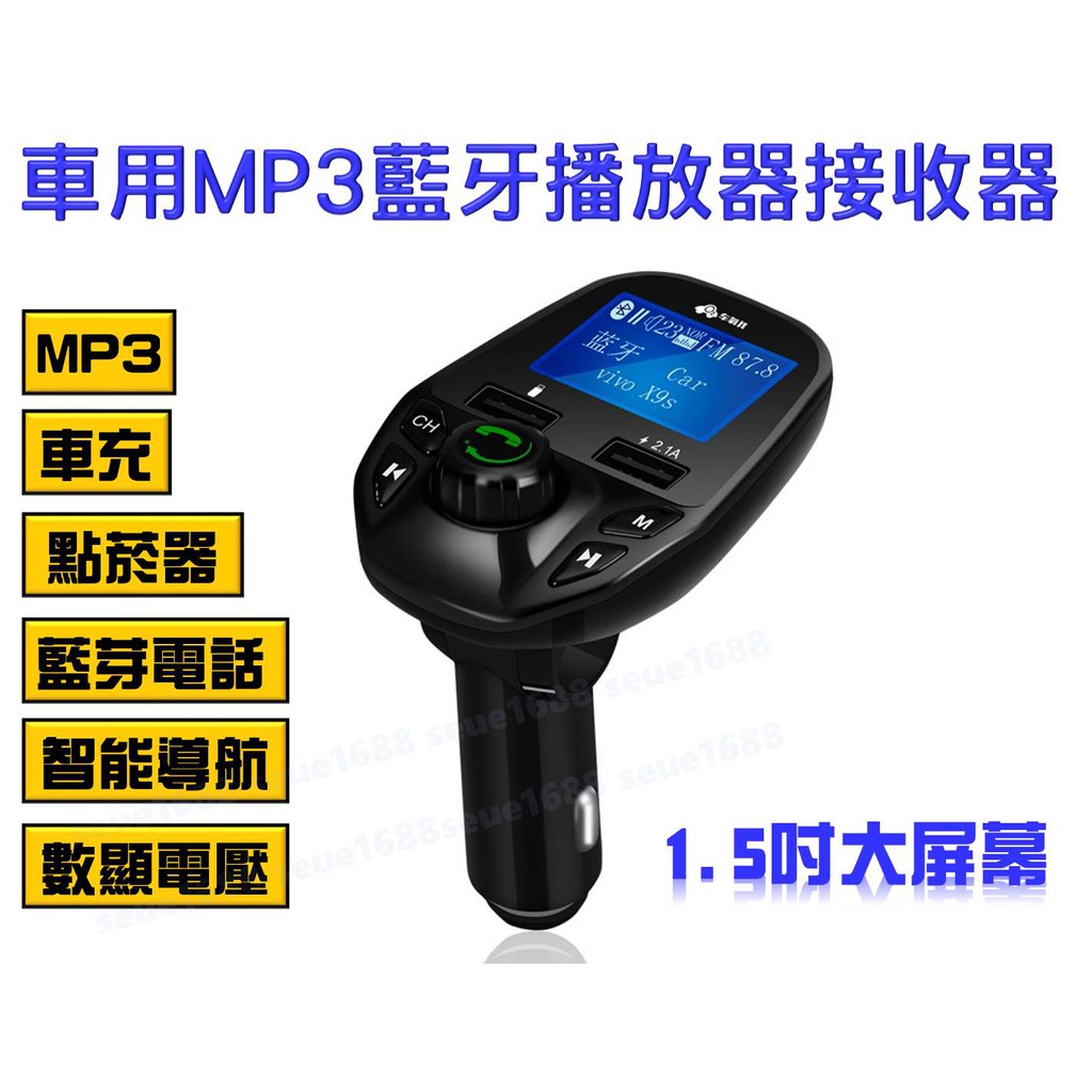 附發票【車用MP3藍牙播放器接收器】無損點菸器/USB車用充電器/藍牙免提/語音播報/智能快充