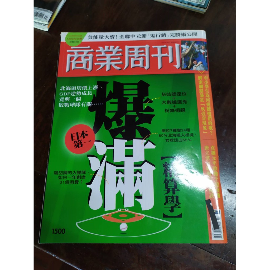 商業周刊日本第一爆滿精算學1500期 蝦皮購物