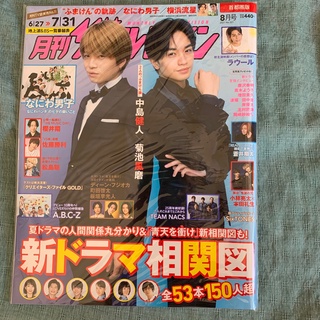 Sexy Zone P A G E S 19 場限吊飾 佐藤勝利 中島健人 菊池風磨 松島聰 マリウス葉 蝦皮購物