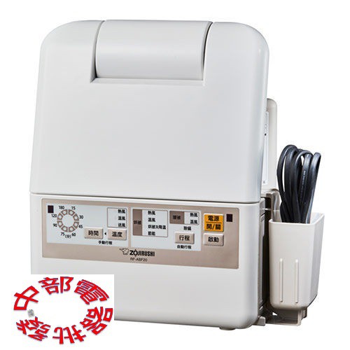 ★限宅配.無法超取★Zojirushi 象印 智慧烘乾烘被機【RF-ABF20】【中部電器】